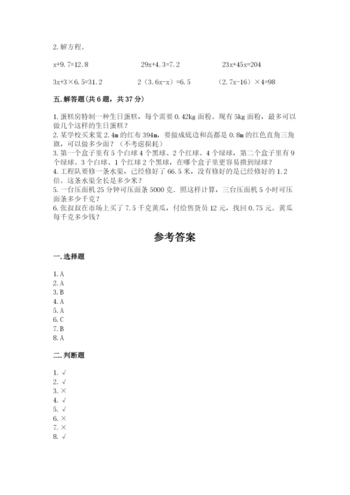 小学五年级上册数学期末考试试卷精品加答案.docx