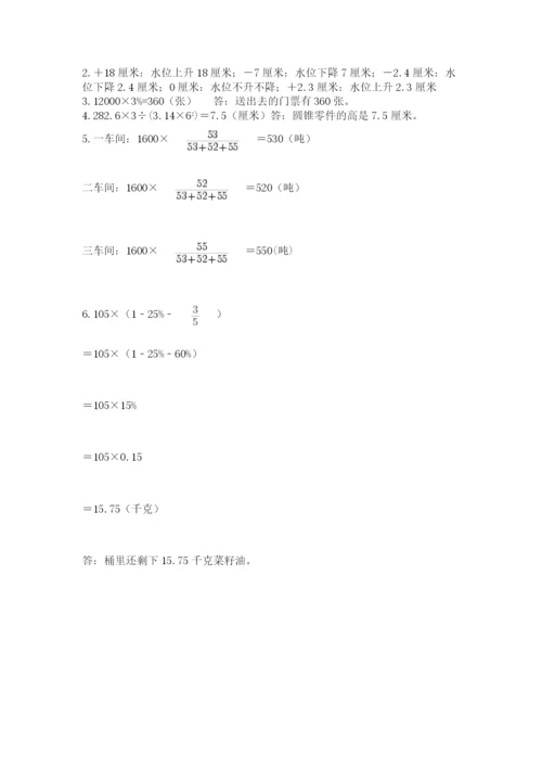 人教版六年级下册数学期末测试卷附答案（轻巧夺冠）.docx