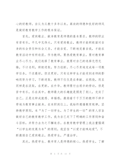 师德师风个人学习心得.docx