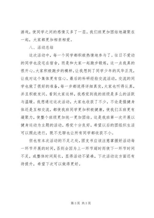 五四主题团日活动总结.docx
