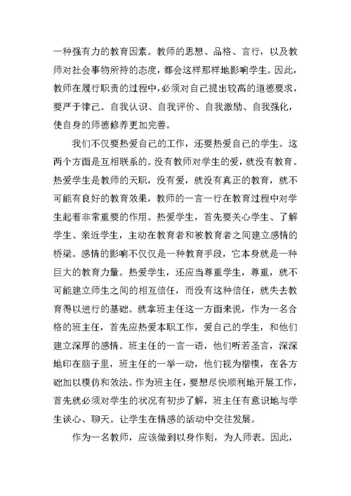 教师是我无悔的选择演讲稿