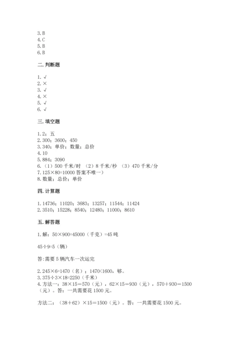 北京版四年级上册数学第二单元 乘法 测试卷【名师推荐】.docx