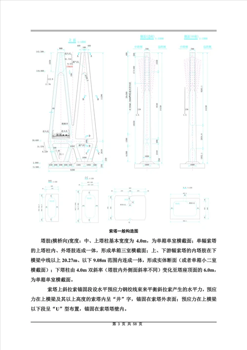 斜拉桥施工方案00002