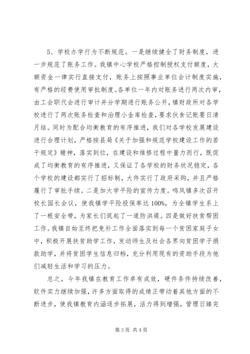 乡镇教育工作年终总结.docx