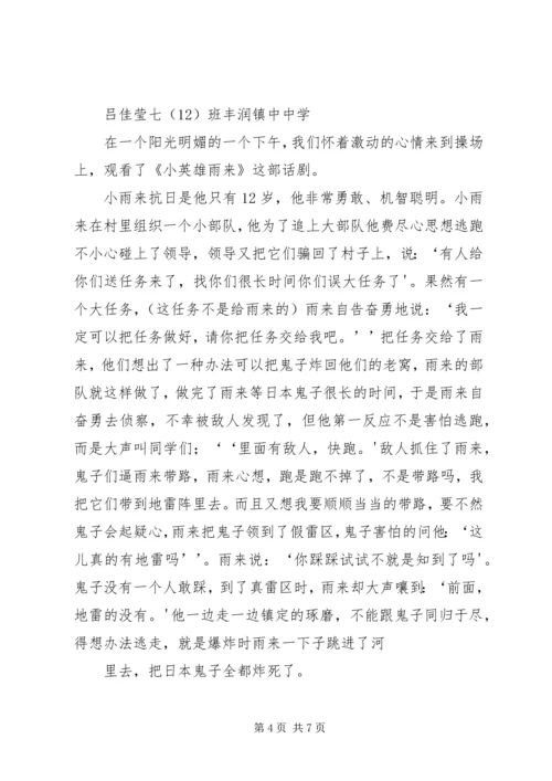 观《英雄》有感.docx