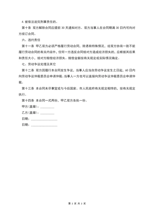 人员派遣劳务合同格式.docx