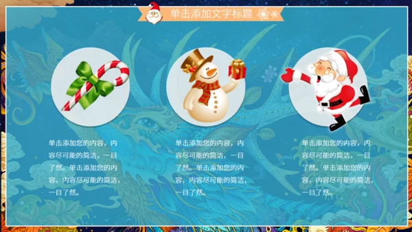 手绘神鹿插画风圣诞节通用PPT模板