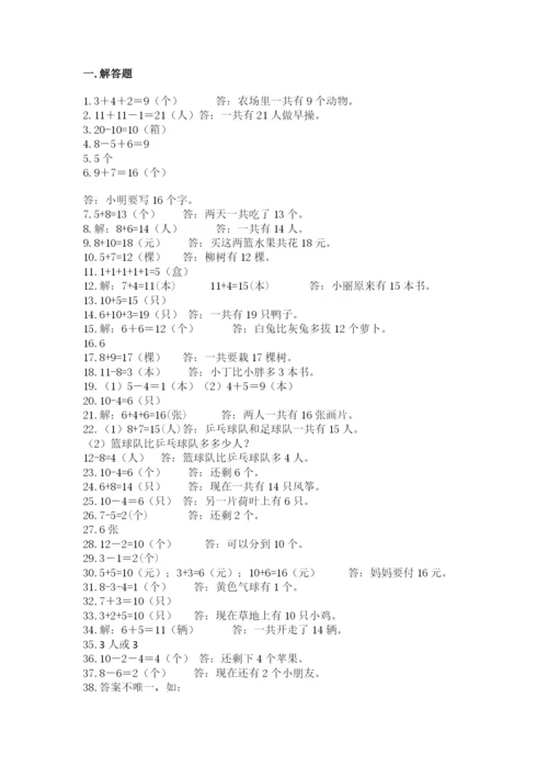 小学一年级数学应用题大全【预热题】.docx