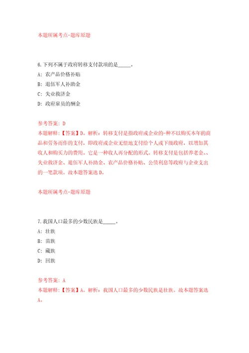 2022年03月杭州市生态环境局西湖分局招考1名编外合同制工作人员练习题及答案第8版