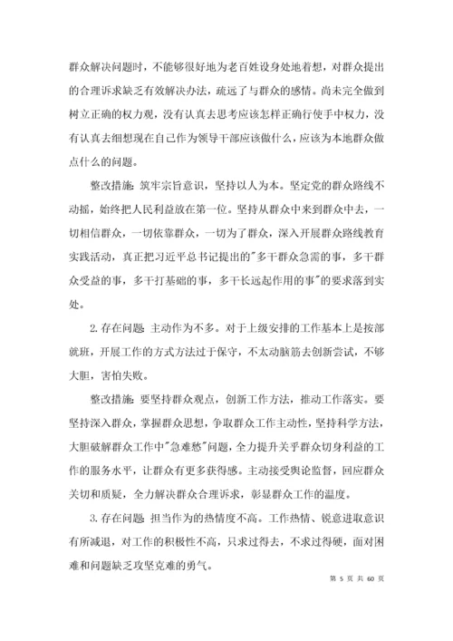 党员个人检视问题清单及整改措施【17篇】.docx