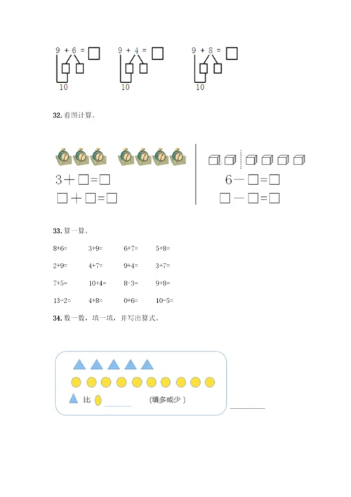 人教版一年级上册数学专项练习-计算题50道附参考答案(B卷).docx