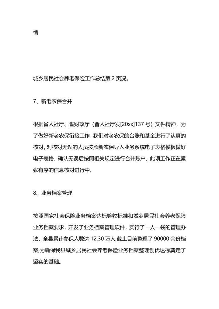 民政局促进城乡居民乐业增收工作总结.docx