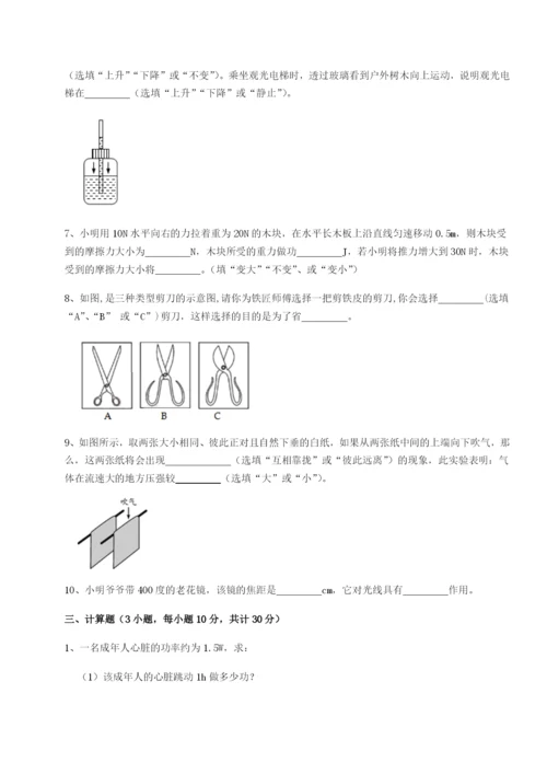 滚动提升练习重庆市大学城第一中学物理八年级下册期末考试综合测评练习题（含答案详解）.docx