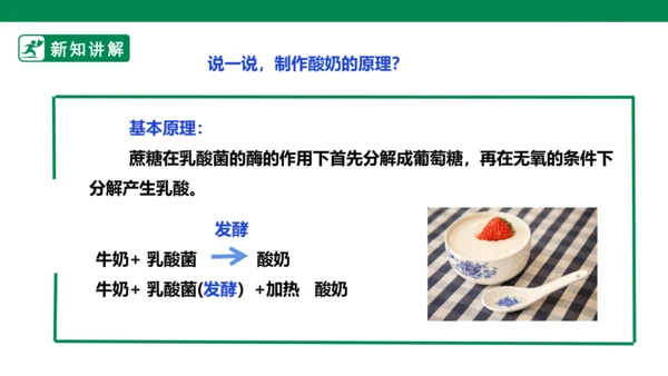 【人教版】《劳动教育》5下 劳动项目七《为奶奶做一杯酸奶》课件