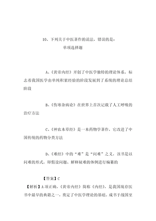 事业单位招聘考试复习资料2019年国土资源部油气资源战略研究中心应届毕业生招聘模拟试题及答案解析