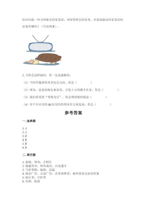 部编版四年级上册道德与法治期末测试卷带答案（满分必刷）.docx