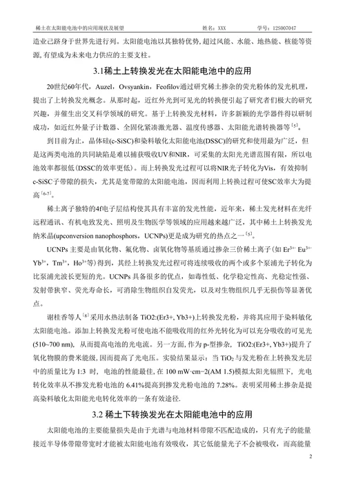 稀土在太阳能电池中的应用现状及展望