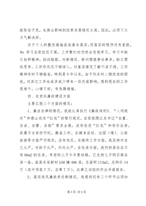 县委书记民主生活会发言提纲 (5).docx