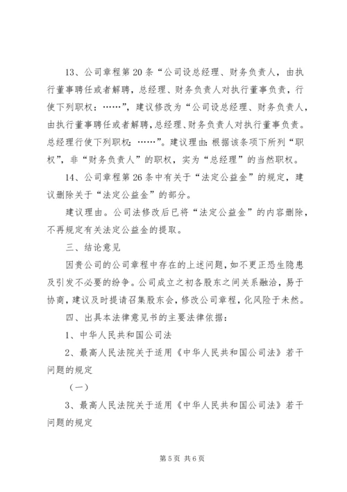 关于XX证券公司章程修正案的法律意见书(报证监会批准备案) (2).docx