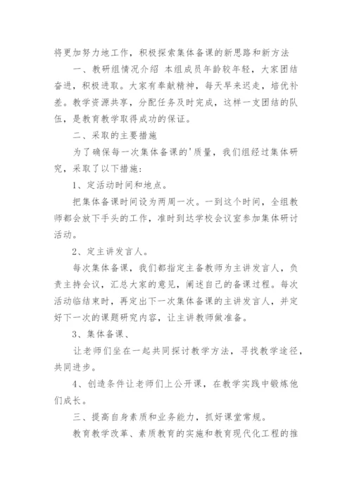 六年级组长工作总结.docx