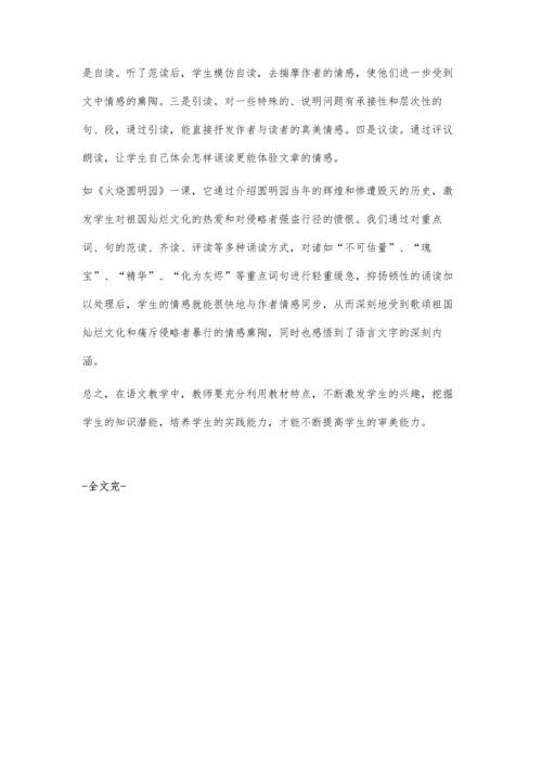 浅谈如何在小学语文教学中培养学生的审美能力.docx