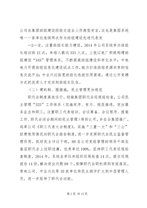 在公司工作会议上的工作报告 (7).docx