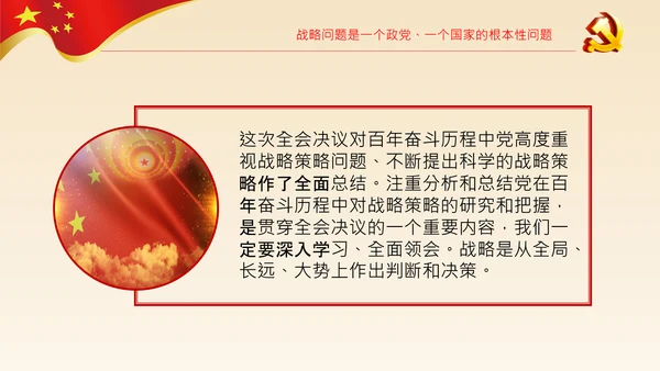 学习在省部级领导研讨班上讲话党课党支部PPT