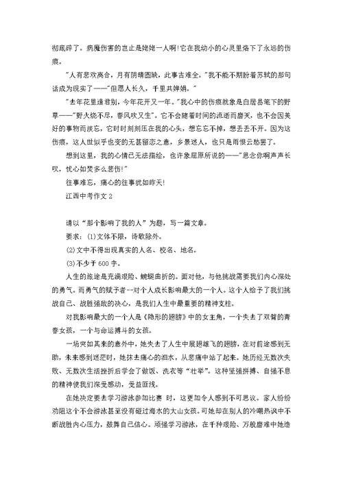 关于初一作文300字集锦8篇