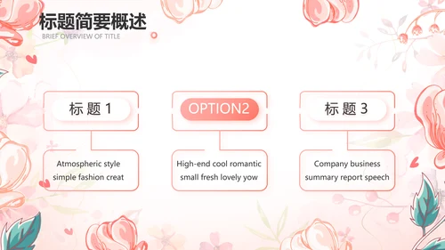 感恩教师节主题班会动态PPT模板