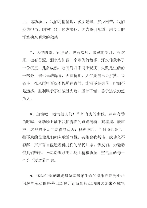 初中运动会颁奖词简短