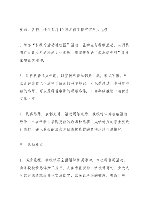 有关学校活动宣传方案范文锦集4篇.docx