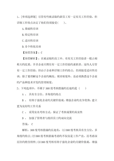 2023年云南省HR人力资源师考试题库及答案最新考试试题库