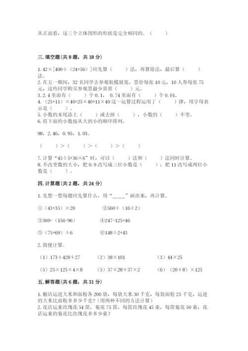 小学四年级下册数学期中测试卷精品（实用）.docx