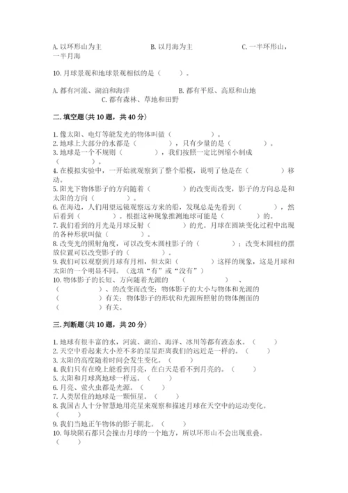 教科版三年级下册科学第3单元《太阳、地球和月球》测试卷有完整答案.docx