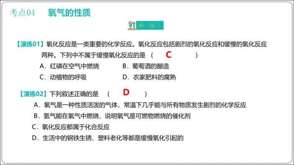 第二单元 我们周围的空气 考点讲练课件(共47张PPT) 2023秋人教九上化学期末满分复习