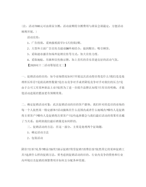 精编双十二活动策划范文5篇.docx