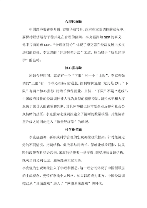 李克强经济12个重要理念