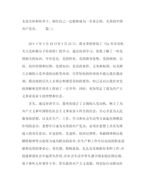 精编之入党积极分子个人自评简要总结范文精选多篇.docx