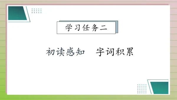 【课堂无忧】11. 一块奶酪 任务型教学（课件）