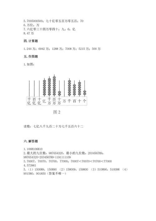 人教版四年级上册数学第一单元《大数的认识》测试卷精品含答案.docx