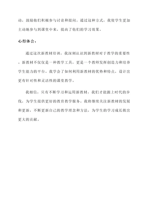 新教师新教材培训心得