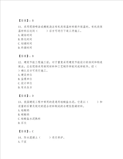 2023年质量员土建质量专业管理实务题库附完整答案名师系列