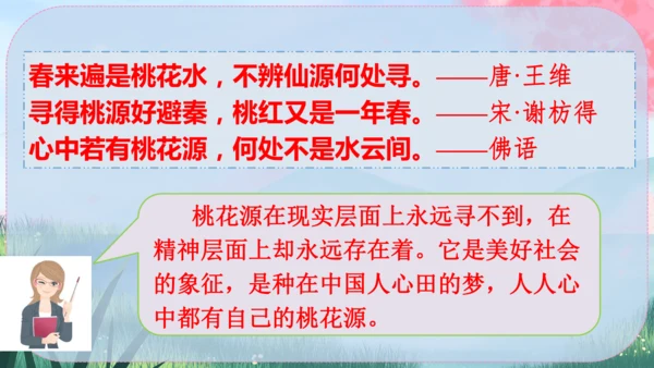 9《桃花源记》课件