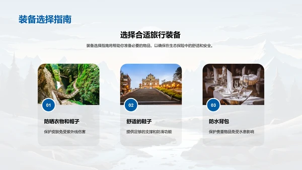环保旅行指南