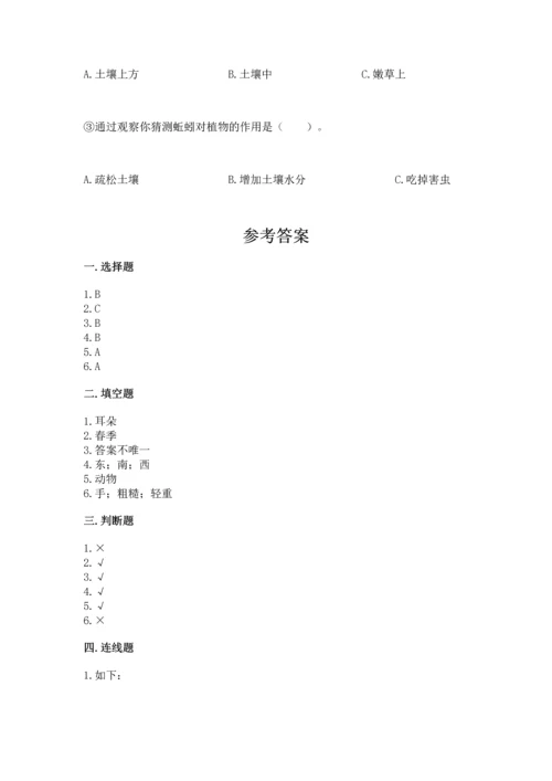 教科版二年级上册科学期末测试卷精品（巩固）.docx