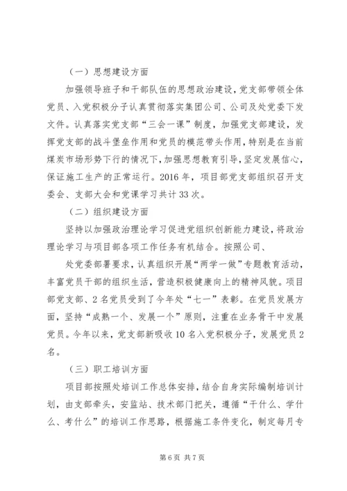 篇一：XX年基层党建工作计划XX年工作思路计划 (5).docx