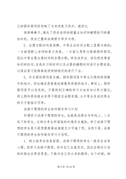 高三生如何制定和执行有效的学习计划.docx