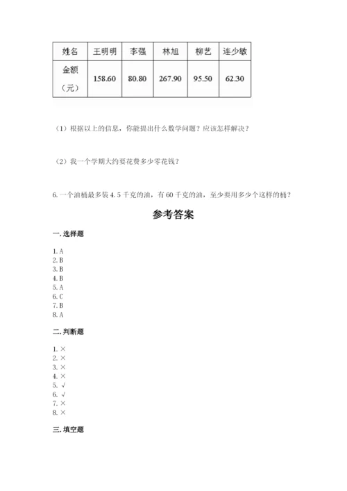 人教版小学五年级上册数学期中考试试卷及参考答案【培优b卷】.docx