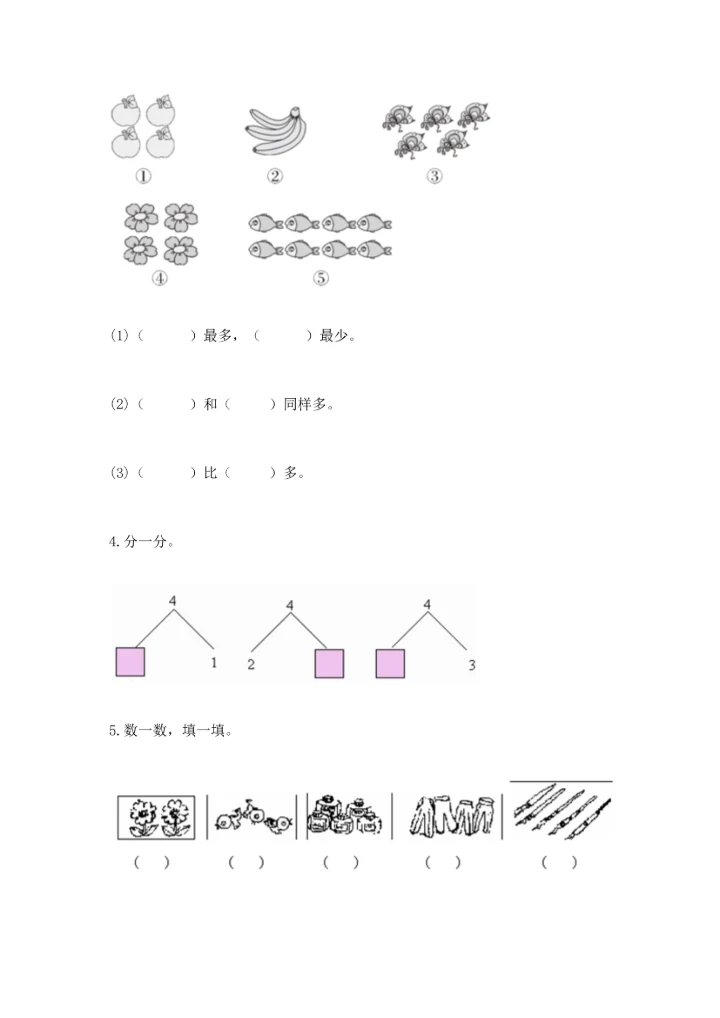 一年级上册数学期中测试卷【能力提升】.docx