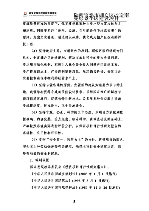 某小区建设项目可行性研究报告模板